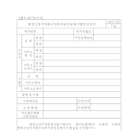향정신성의약품수입허가공인증명서발부신청서 향정신성의약품수입허가공인증명서발부신청서